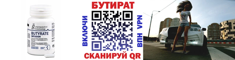 БУТИРАТ бутик кракен tor Балаково где найти