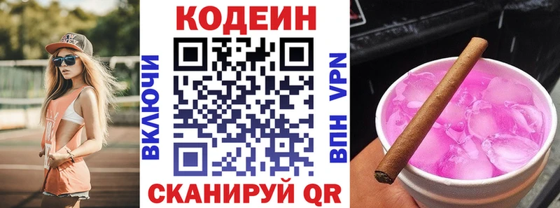 Кодеиновый сироп Lean Purple Drank  Балаково 
