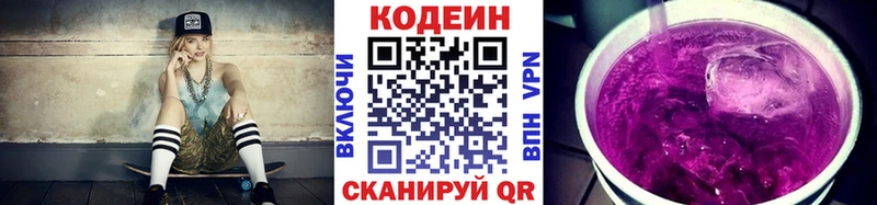 Codein Purple Drank Балаково
